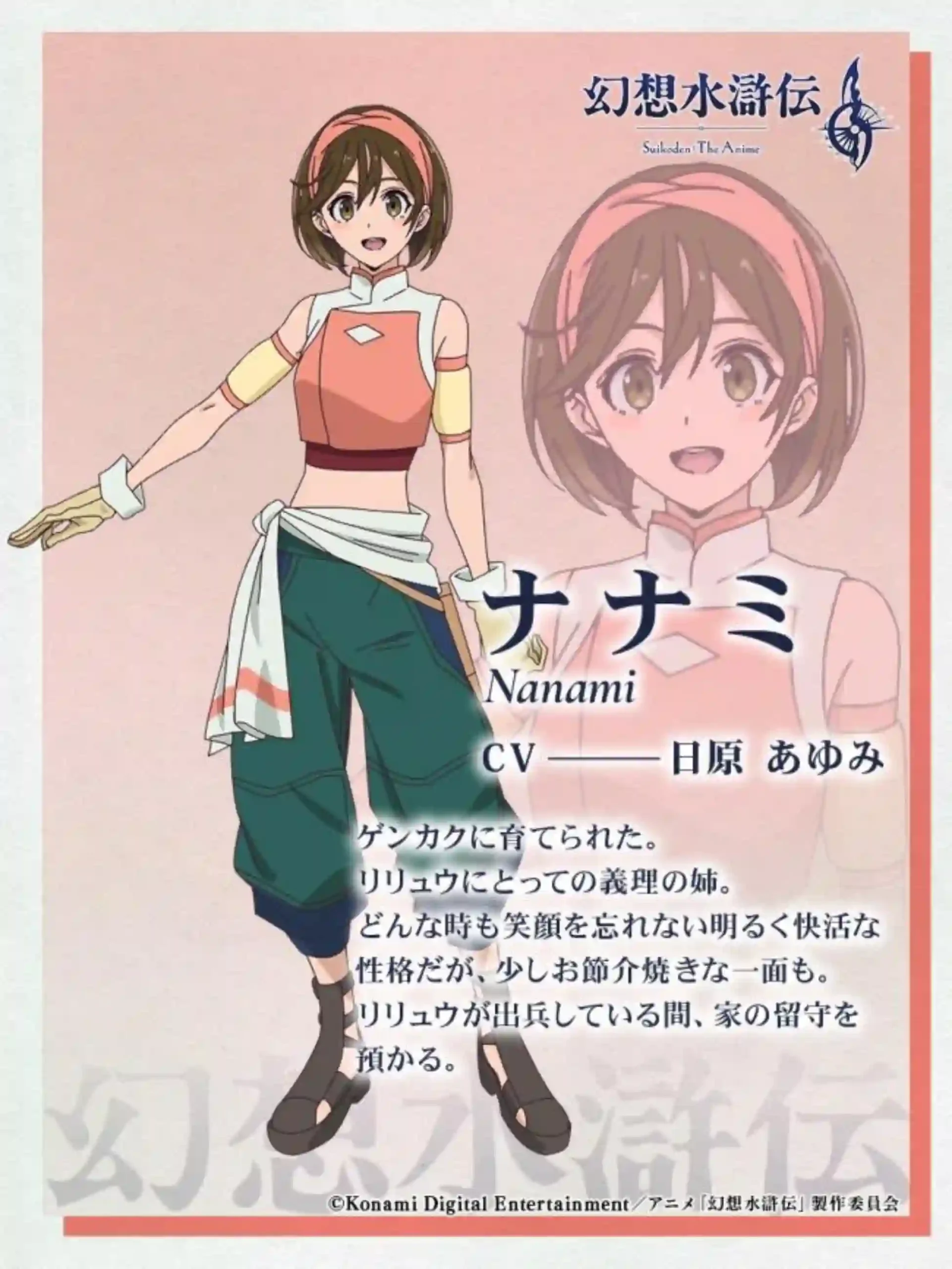 Nanami's design for the Suikoden anime.