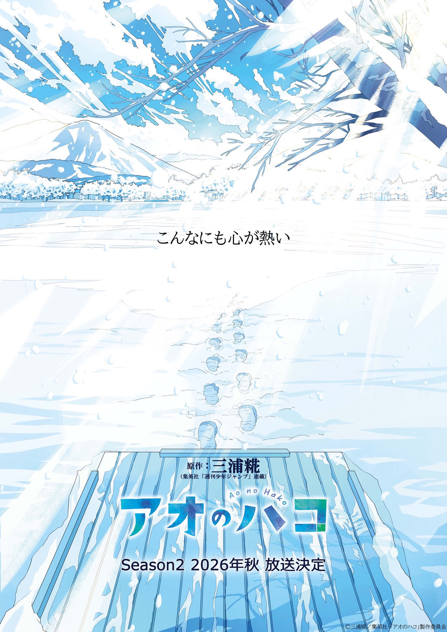 Blue Box Season 2