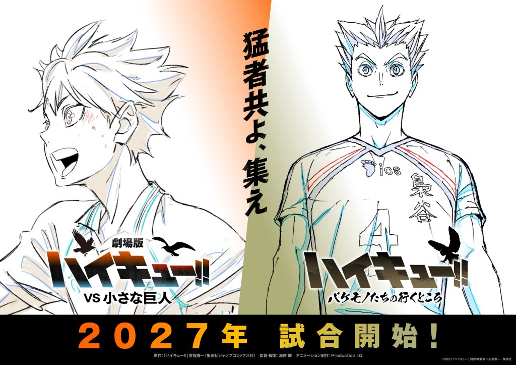 Haikyu!! vs. The Little Giant Movie