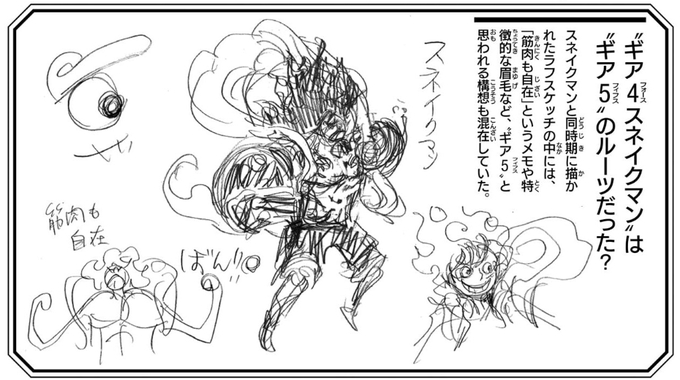 Early Gear 4 Snakeman and Gear 5 concept art by Eiichiro Oda