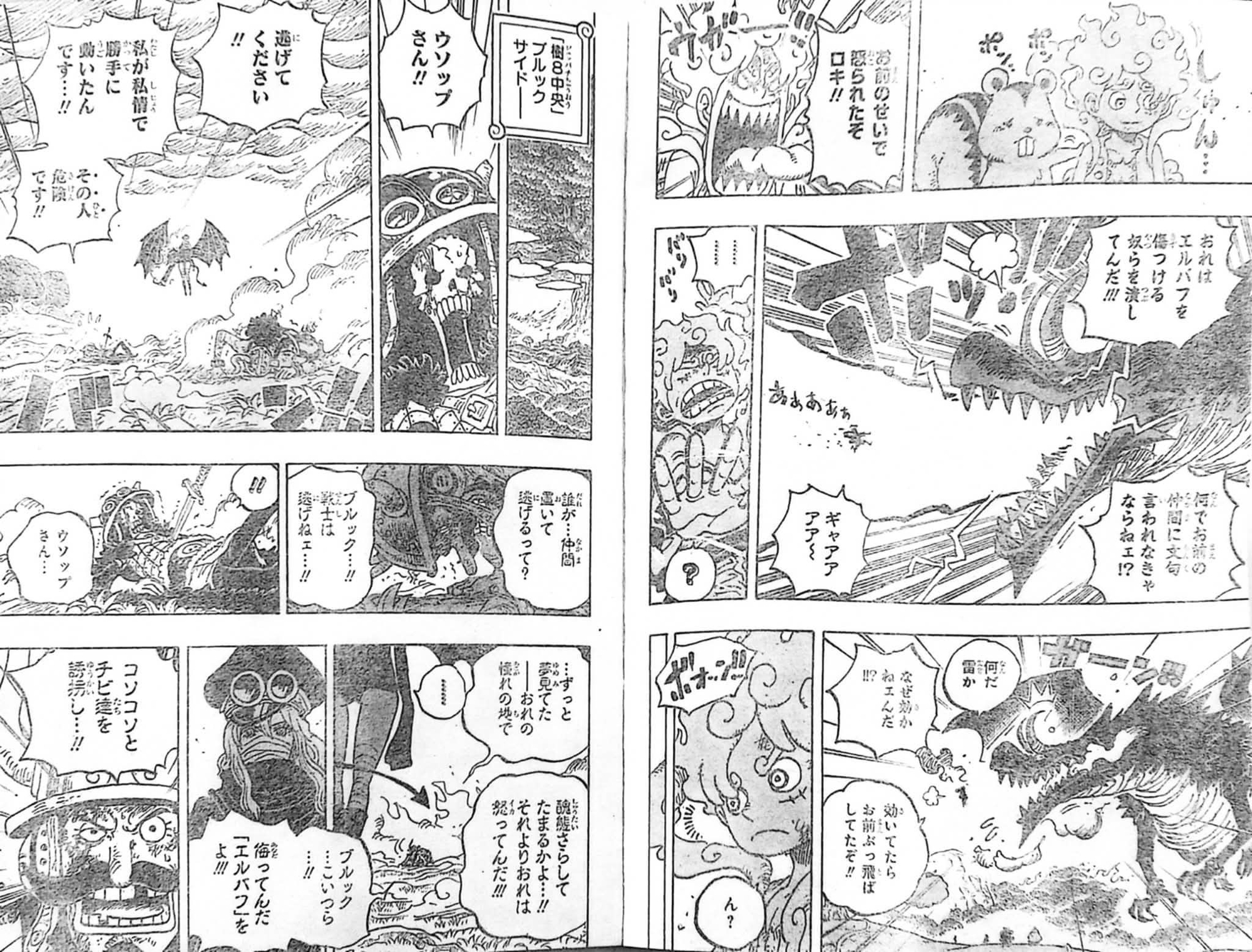 Usopp and Brook defeated by Imu/Gunko