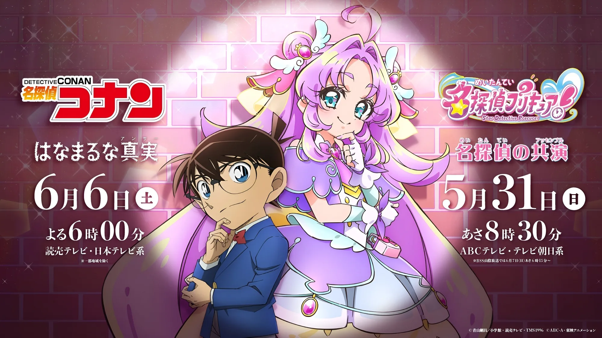 Detective Conan and Star Detective Precure characters