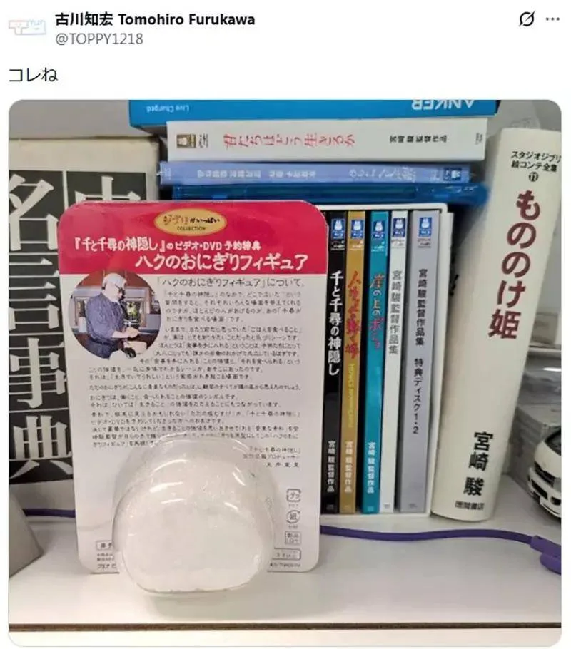 Plastic rice ball figure from Spirited Away