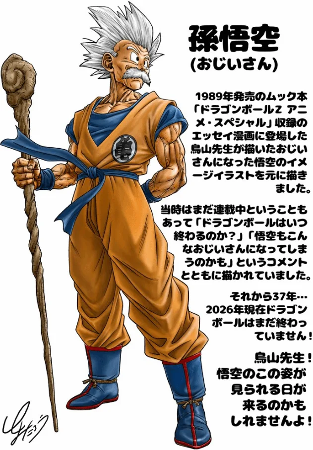 Elderly Goku official illustration